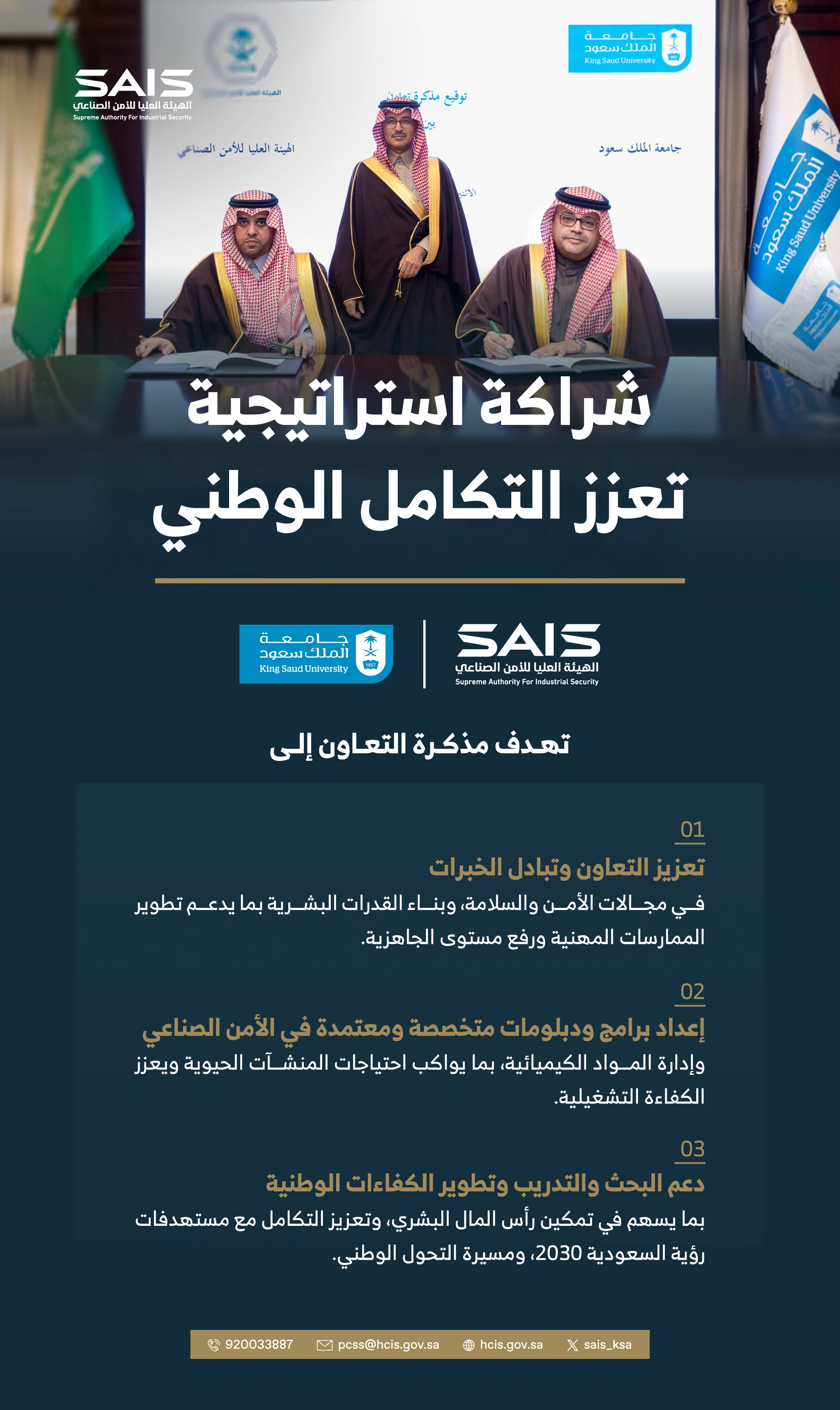 توقيع مذكرة تعاون مع جامعة الملك سعود
